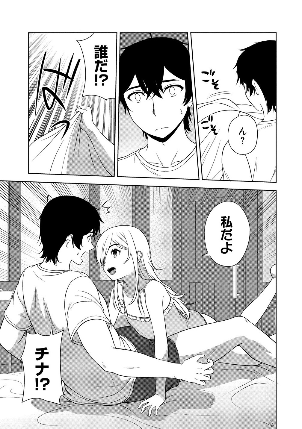 Sei Kishi desu ga, Takane no San Seijo no Dareka wo Yottaikioi de Daiteshimatta Ken ni tsuite - Chapter 7.1 - Page 7
